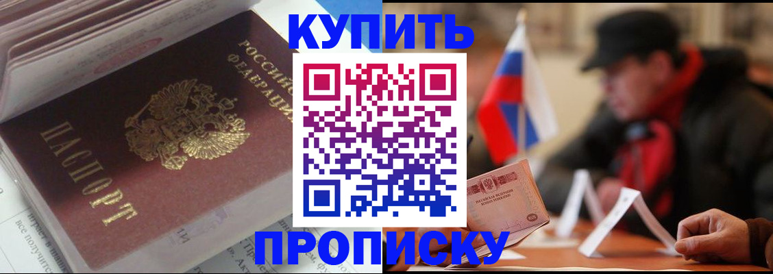 прописка гарантия в Щучье