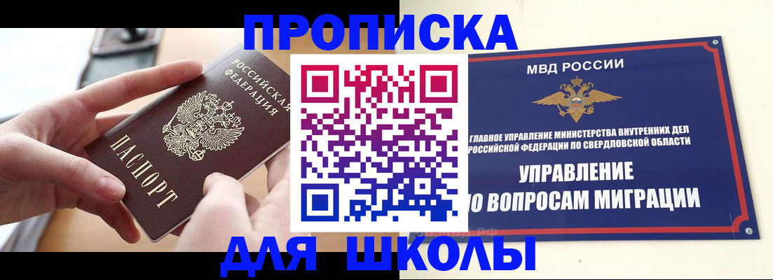 временная регистрация недорого в Щучье