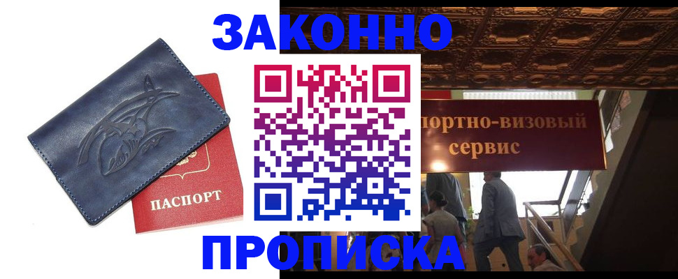 прописка поиск в Щучье