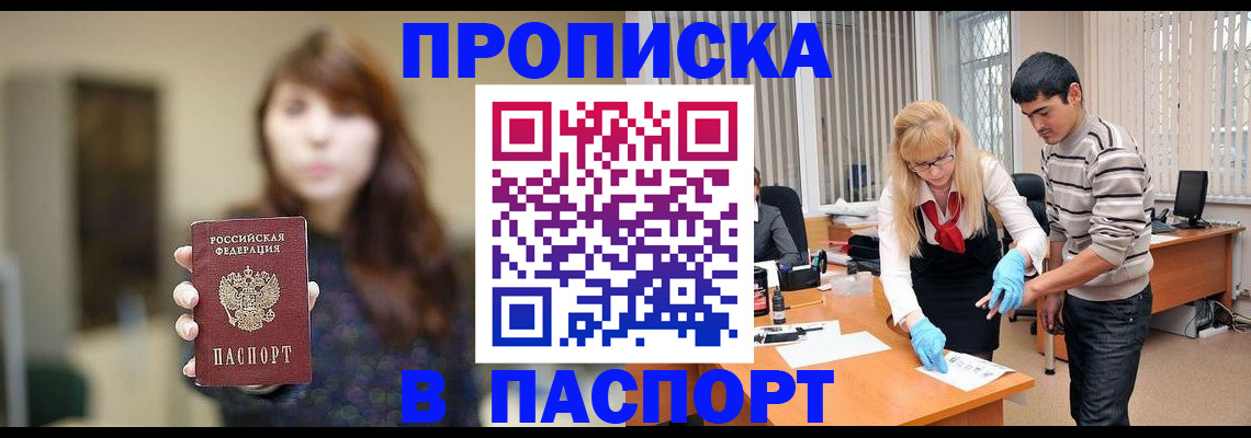 прописка от собственника в Щучье
